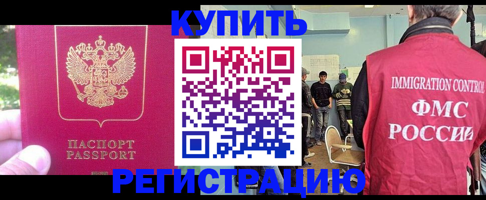 временная регистрация недорого в Светлограде