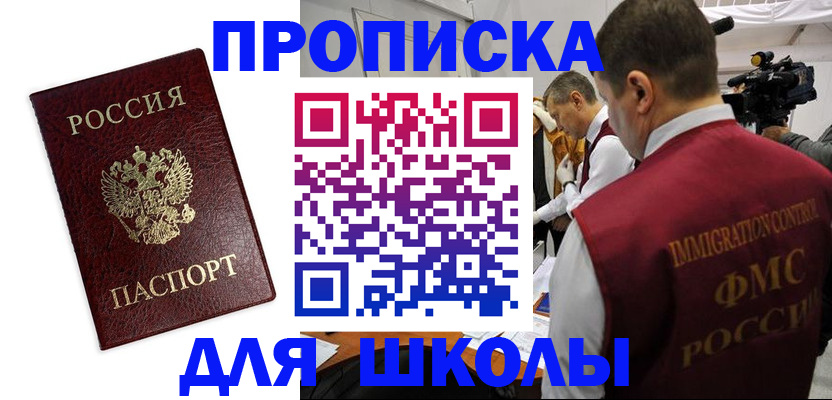 прописка от собственника в Светлограде